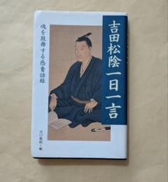 昭和初期　画集　吉田松陰　画集　1部　2部セット鑑定済み 昭和初期 画集 吉田松陰 画集 1部 2部セット鑑定済み