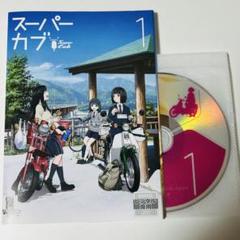 スーパーカブ | 宅配DVDレンタルのTSUTAYA DISCAS