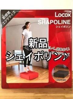 シェイポリンの中古/未使用品 - メルカリ