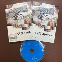 マ295◎ ヘヴンズ ストーリー 上巻、下巻 DVD2巻セット