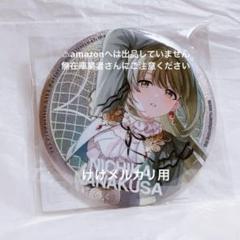七草にちか　シャニマス LAFARY ラファリー　缶バッジ　12個 七草にちか LM リミナル グリッター缶バッジ 限定品 未開封