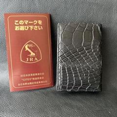 かんた　特価！本革クロコダイル　鰐革名刺入れ　マッドブラック かんた様専用 特価！本革クロコダイル 鰐革名刺入れ マッド