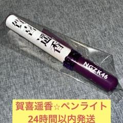 2025年最新】乃木坂46 ペンライト 賀喜遥香の人気アイテム