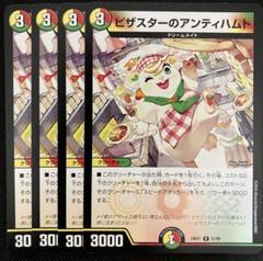 【即日発送】ピザスターのアンティハムト 金トレジャー 4枚セット R-foil ピザスターのアンティハムト(金トレジャー) 販売 | [DM24