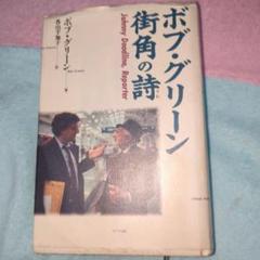 ボブ・グリーンコラム集ハードカバー9冊揃いトランプ前の