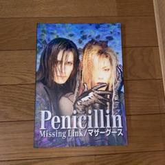 2025年最新】PENICILLIN バンドスコアの人気アイテム - メルカリ