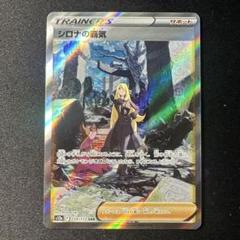 ポケモンカード シロナの覇気 SAR