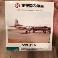 東亜国内航空 YS-11A YS21116 東亜国内航空 YS-11A YS21116 - メルカリ