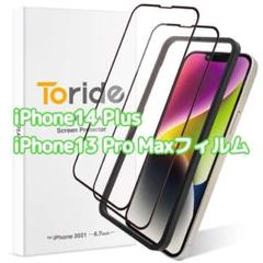 ✨即購入OK✨ iPhone14 Plus ガラスフィルム 2枚 貼付けガイド