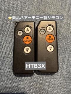 2025年最新】ハアーモニー リモコンの人気アイテム - メルカリ