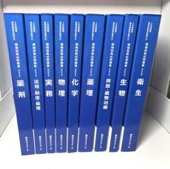 【改訂第11版】青本・青問　 全18冊セット 2025年最新】Yahoo!オークション -薬剤師国家試験 青本の中古品