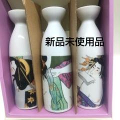 【昭和レトロ】おちょこ　とっくり　浮世絵　春画　14点セット【ふり袖】 昭和レトロ】おちょこ とっくり 浮世絵 春画 14点セット【ふり袖】
