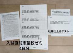 【公式サイト】正規ブランド品通販 理英会 東京農業大学稲花小学校 入試直前ゼミ＆仕上げテスト 語学・辞書・学習参考書