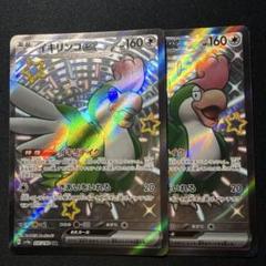 イキリンコex ssr 2枚