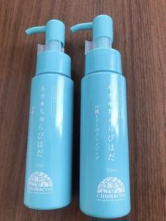 わらびはだシリーズ ネオ*ちゅらびはだ 50ml 沖縄もずくのクレンジング2本