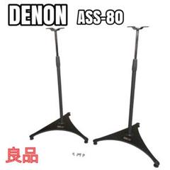 2025年最新】denon ass-80の人気アイテム - メルカリ