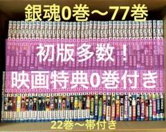 2025年最新】銀魂 全巻 初版の人気アイテム - メルカリ