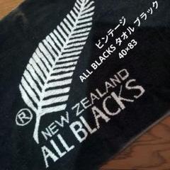 ビンテージALL BLACKS・ オールブラックス　ラグビー　タオル ブラック