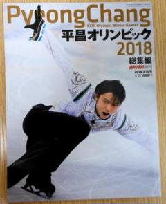 2025年最新】平昌オリンピックの人気アイテム - メルカリ