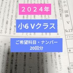 2025年最新】浜学園 小6の人気アイテム - メルカリ