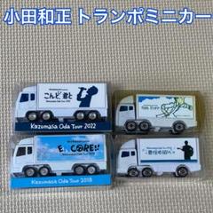 【日本限定モデル】 2025年最新】小田和正+ミニカーの人気アイテム - メルカリ ミニカー