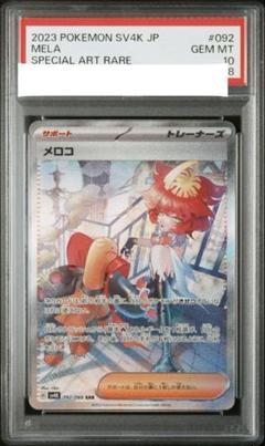 2025年最新】メロコ sar psa10の人気アイテム - メルカリ