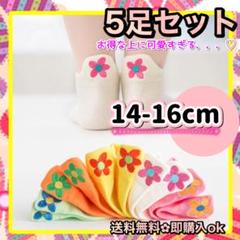 【大人気！】フラワーソックス靴下 14-16cm 靴下　キッズ　 くるぶし