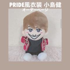 ちびぬい ちびぬい服 Aぇ！group PRIDE風衣装 末澤誠也 ちびぬい ちびぬい服 Aぇ！group PRIDE風衣装 末澤誠也