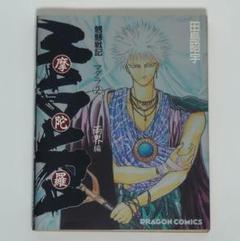 2025年最新】MADARA 田島昭宇の人気アイテム - メルカリ