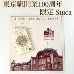 2025年最新】TOKYO STATION 100YEARS Suicaの人気アイテム