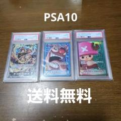 ワンピース リーダーカードPSA10。3枚セット