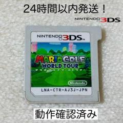【限定セール】マリオゴルフ ワールドツアー ニンテンドー3DS