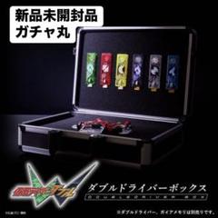 Amazon | 仮面ライダーW ダブルドライバーボックス CSMダブル