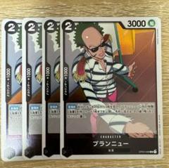 OP03-089 ブランニュー R 4枚 [0146]
