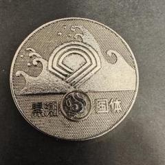 1971年 第26回和歌山県国民体育大会 記念コイン　銀製 邪道【第26回国民体育大会 黒潮国体（1971年）】 記念メダル