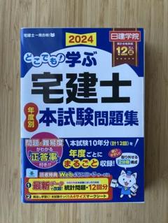2025年最新】日建学院 宅建の人気アイテム - メルカリ