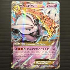 「早い者勝ち」「希少」♦︎MミュウツーEX♦︎ まとめ買い割引