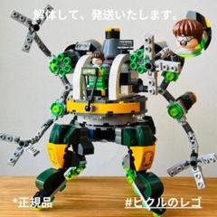 LEGO 新品 正規品 レゴ ドック・オック と 触手 ロボット メカのみのサムネイル