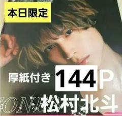 2025年最新】ジャニーズ雑誌まとめ売りの人気アイテム - メルカリ