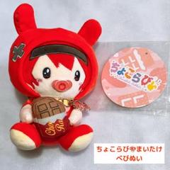 2025年最新】ちょこらび まいたけの人気アイテム - メルカリ