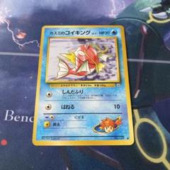現物２枚　カスミのギャラドス　カスミのコイキング　ポケモンカード 旧裏面 　ジム 安い 現物2枚 カスミのギャラドス カスミのコイキング ポケモン