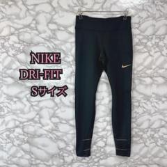 543【美品】NIKE DRI-FIT タイツ スパッツ　Sサイズ ブラック
