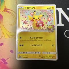 ピカチュウ　みんなでいわう