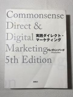 ダイレクト出版　ビジネス本　20冊セット　デジタルマーケティング　経営 ダイレクト出版 ビジネス本 20冊セット デジタルマーケティング