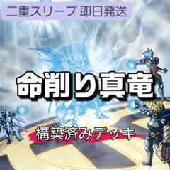 山屋　即日発送　粛声竜華デッキ　構築済みデッキ　スリーブ付き 数量は多い 山屋 即日発送 粛声竜華デッキ 構築済みデッキ