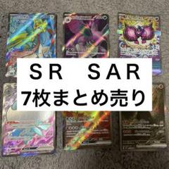 SR SAR 7枚まとめ売り - メルカリ