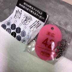 2025年最新】末広 キーホルダーの人気アイテム - メルカリ