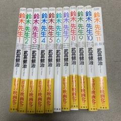 【新品】鈴木先生 教科書ガイド 1 作者のサイン入り 新品】鈴木先生 教科書ガイド 1 作者のサイン入り