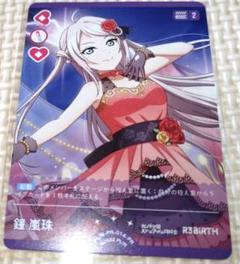 ラブライブカードゲーム 鐘嵐珠 ランジュ プロモ PR 1枚