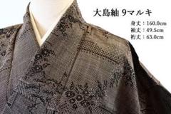 大島 9マルキの中古/未使用品 - メルカリ